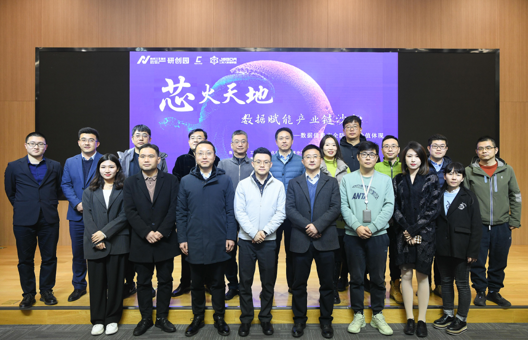 “芯火天地”数据赋能产业链沙龙顺利举办，米兰(中国)AC米兰科技集团数智化研究院常务副院长陈海勇出席