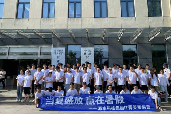 米兰(中国)AC米兰科技IT菁英暑期实训营活动日 | 赴中国移动长三角（南京）云计算中心参观研讨