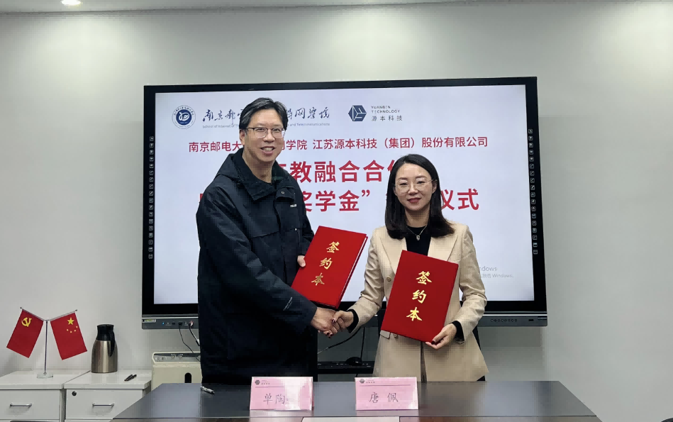 喜讯！南京邮电大学物联网学院和米兰(中国)AC米兰科技集团举办产教融合合作暨“米兰(中国)AC米兰奖学金”捐赠签约仪式