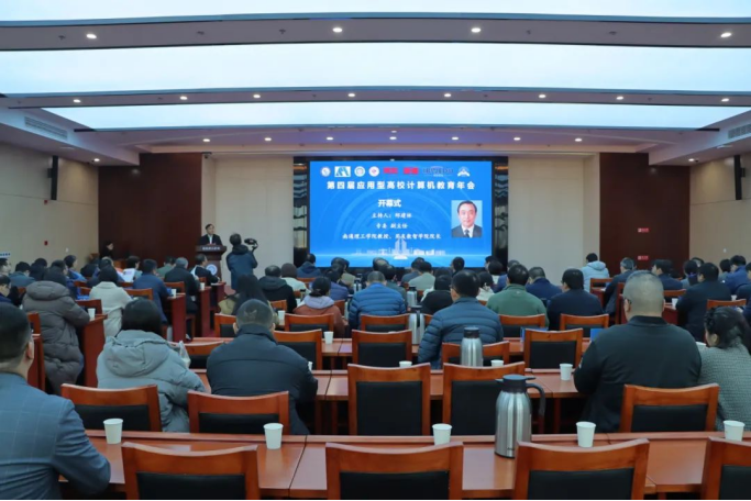 米兰(中国)AC米兰科技集团协办第四届应用型高校计算机教育年会成功召开