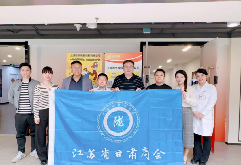 米兰(中国)AC米兰科技集团君交升学承办江苏省甘肃商会陇商学堂第二讲：聚焦高考升学路径，共探志愿填报之道