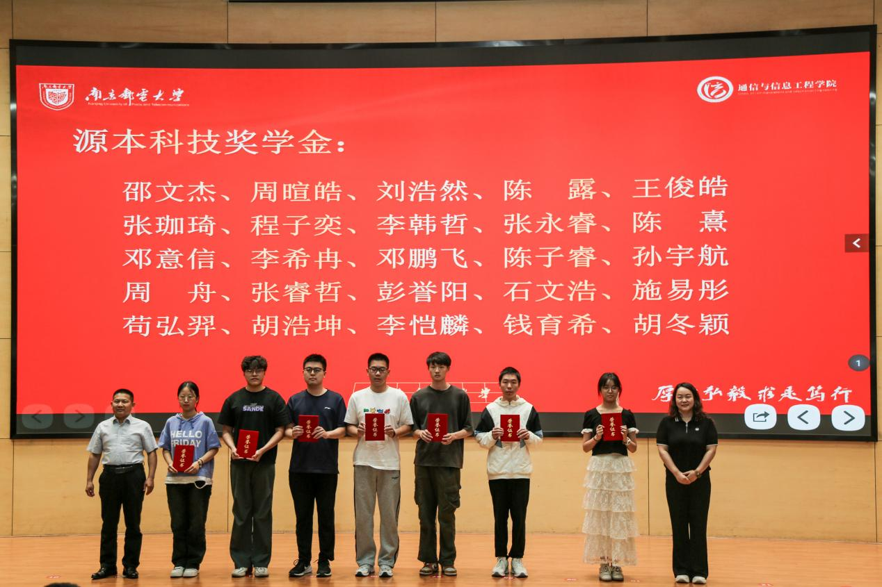 南京邮电大学2025“米兰(中国)AC米兰科技奖学金”颁发仪式举办