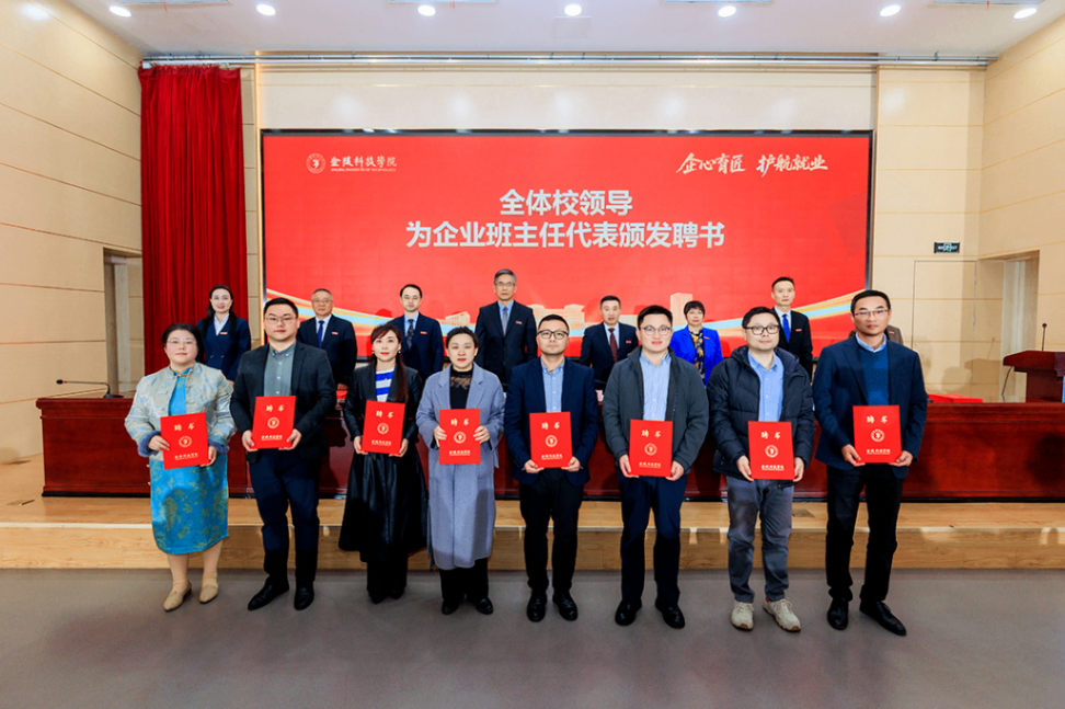 米兰(中国)AC米兰科技集团老师受聘金陵科技学院企业班主任