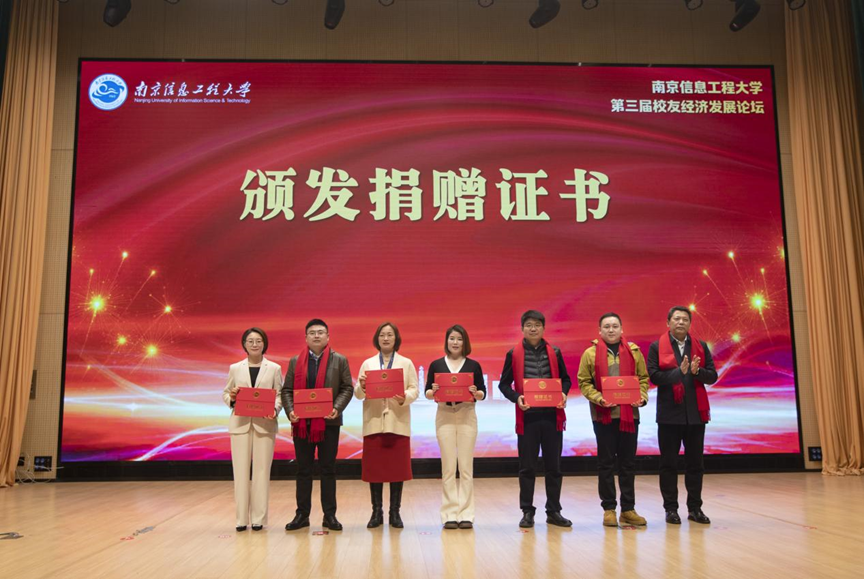 米兰(中国)AC米兰科技集团受邀参加南京信息工程大学校友经济开展论坛