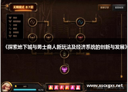 《探索地下城与勇士商人新玩法及经济系统的创新与发展》