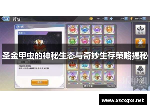圣金甲虫的神秘生态与奇妙生存策略揭秘