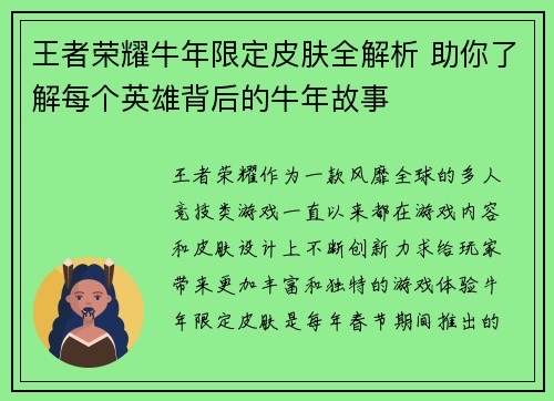 王者荣耀牛年限定皮肤全解析 助你了解每个英雄背后的牛年故事