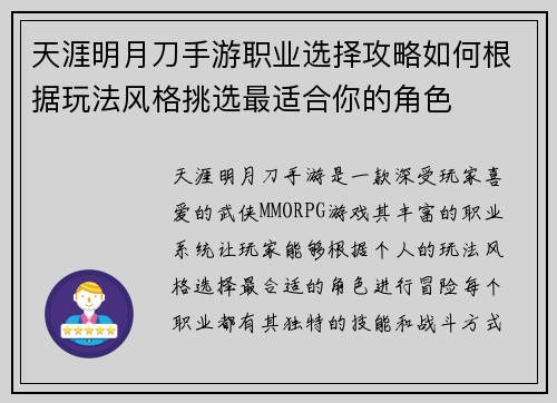 天涯明月刀手游职业选择攻略如何根据玩法风格挑选最适合你的角色