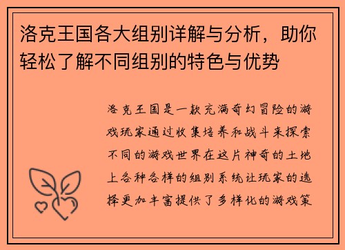 洛克王国各大组别详解与分析，助你轻松了解不同组别的特色与优势